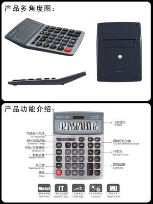 COMIX齊心C-1223M大臺鉑金辦公計算器 高效辦公的理想助手