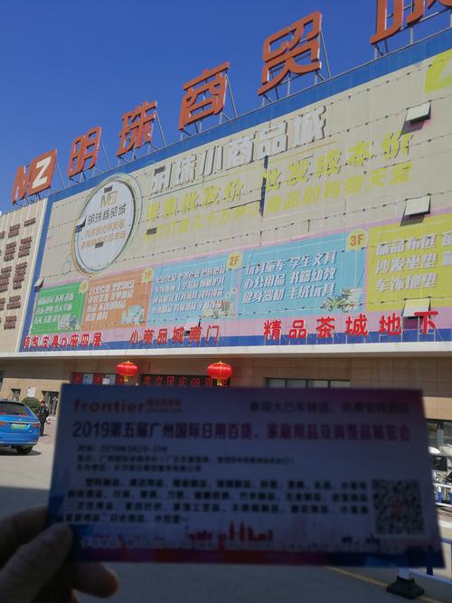 乘勢而上，譽滿全球 2019第5屆廣州國際日用百貨家庭用品及消費品展覽會推動全國推廣新高潮